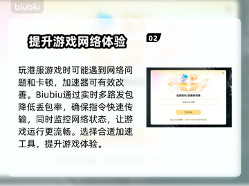 PS5加速器推荐🔥下载分享📌玩转全球游戏！截图3