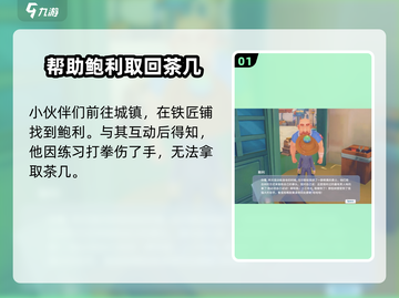 波西亚时光💥鲍利任务超详细攻略来了！截图2