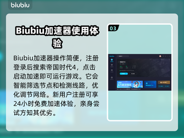 帝国时代4加速器哪个好用？👇📌截图4