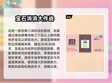 💎2025爆款宝石消除手游大公开！截图5