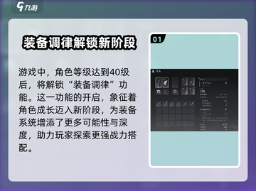 燕云十六声🔥装备调律系统超全介绍来啦！截图2