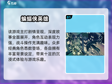 🔥2024蝙蝠侠新游大揭秘🎮必玩榜单来袭！截图2