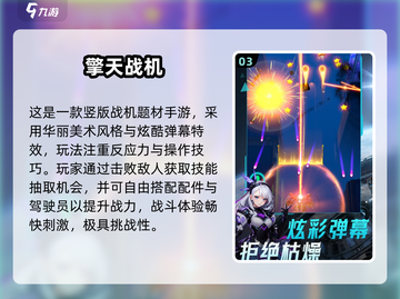 2024🔥飞行战争手游TOP榜💥🎮截图4