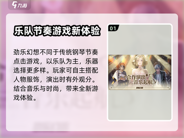 劲乐幻想🔥超 fun 玩法大揭秘！💥截图2