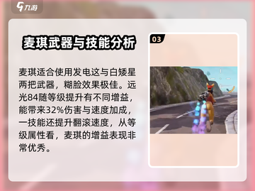 远光84麦琪🔥值得用？强度解析✨截图4