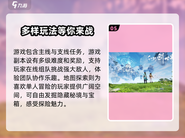 仙剑世界🔥必玩攻略，轻松躺赢不肝也爽！截图6