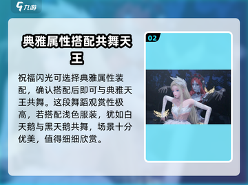 无限暖暖🔥典雅天王通关秘籍✨截图3