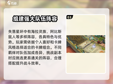 失落星环🔥阵营搭配全攻略，快速上手制胜关键！截图4