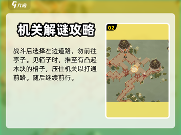 神仙道3🔥神阙风物志第一章通关秘籍❗截图3