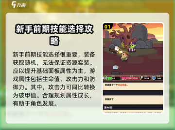 冒险者日记🔥新手必看！快速上分攻略💎截图2