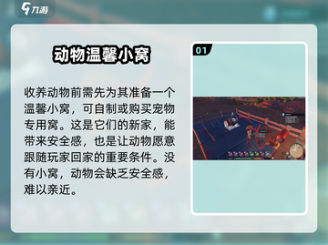 《沙石镇时光》狐獴收养攻略🔥截图2