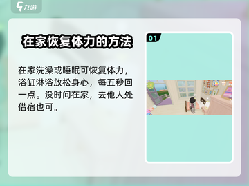 心动小镇🔥体力快速恢复方法大公开！🎮截图2
