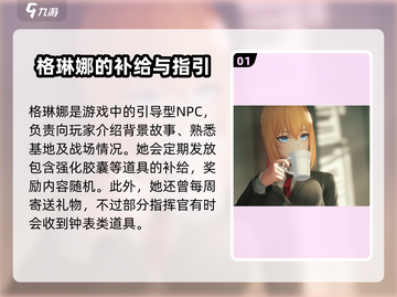 《少女前线2》格琳娜角色揭秘💥截图2