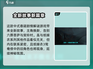 纸嫁衣7🔥原型故事大揭秘！游戏中隐藏的秘密你绝对猜不到……截图2