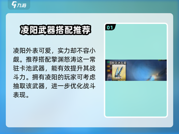 鸣潮🔥凌阳武器超详细解析来了！还不快看？截图2