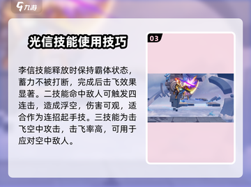 王者荣耀李信玩法大曝光！⭐轻松上分就靠它！截图4
