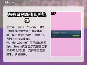 东方锦上京上线日期🔥游戏发售时间揭秘🎉截图2