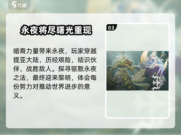 永夜降临⚡复苏结局大起底，玩家必看！截图4