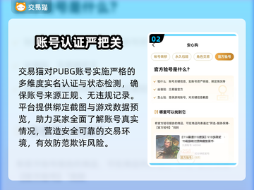🔥PUBG账号交易全攻略💥平台大揭秘！🎮截图3