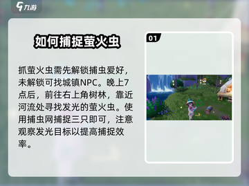 心动小镇🔥超全萤火虫收集地点攻略✨截图2