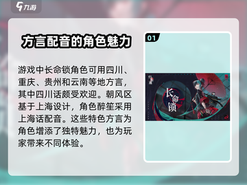 归龙潮方言大起底！游戏中隐藏的秘密你懂多少？🔥截图2