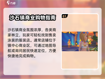 《沙石镇时光》暖意泳装获取攻略👙限时解锁！截图2