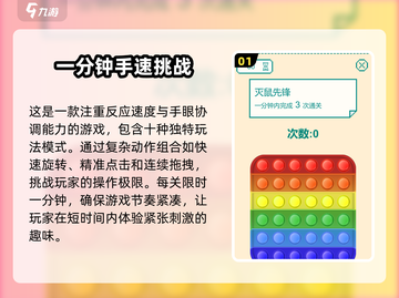 🔥2025超燃手速游戏推荐，提升反应力必备！🎮截图2