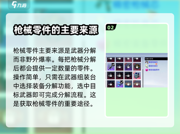 我们的星球🔥枪械零件获取全攻略💎截图3