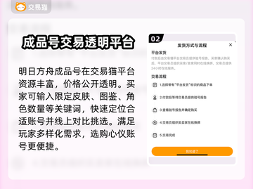 明日方舟:B0号安全交易平台推荐💥截图3