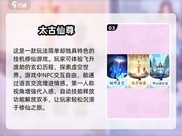 🔥2024必玩放置修真手游🔥修炼躺赢就靠它们！截图4
