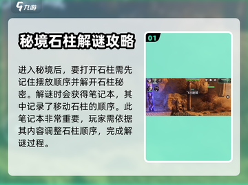 破碎之地高低柱子🔥终极解锁秘籍🎉截图2