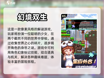 2024必玩🔥益智小游戏下载排行💡截图6