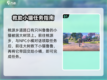 鸣潮🔥拯救猫咪系列任务完成攻略📦🎮截图2