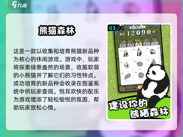 🐼2025最受欢迎熊猫游戏下载，玩家狂飙泪🔥截图4