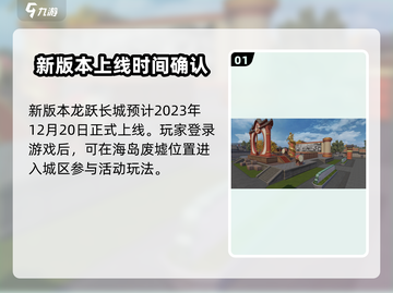 和平精英龙跃长城上线时间🔥抢先揭秘🎉截图2
