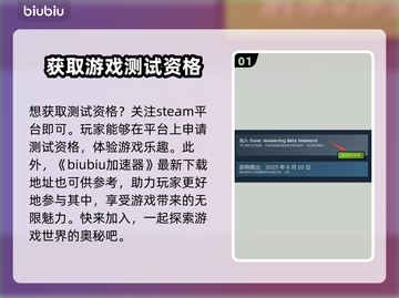 沙丘觉醒测试版申请方法大公开！🔥游戏爱好者速看！🎮截图2