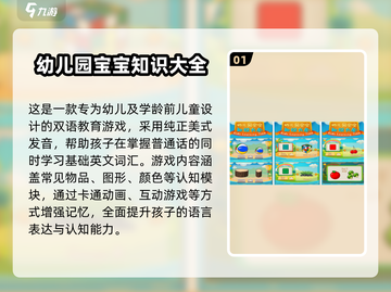 🔥2025超火幼儿游戏TOP榜新鲜出炉！🎮截图2