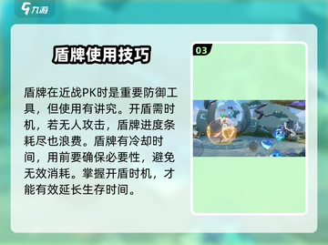 星之破晓💡护盾开与破，掌握核心技巧🔥截图4