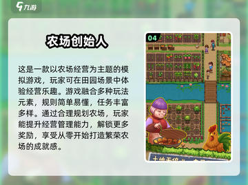 🔥2025年必玩的农场模拟游戏推荐🎮种田也能这么有趣！截图5