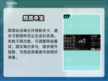 🔥辉烬羽尘速得神技！✨截图3