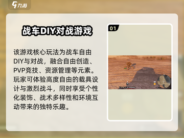创世战车🔥核心玩法揭秘，轻松制霸战场！截图2