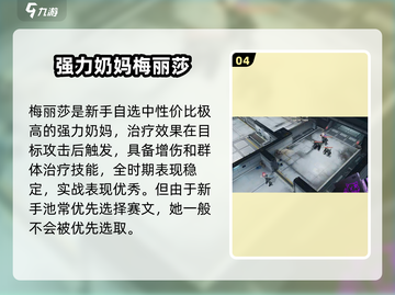 《钢岚角色强度榜TOP10💥》截图5
