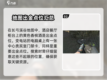 三角洲行动🔥长弓溪谷出金玩法全攻略💎截图3
