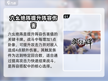 弈仙牌六爻绝阵卡牌搭配🔥最强阵容推荐！截图2