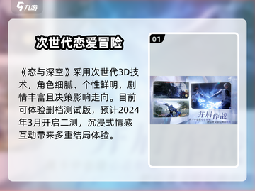 🔥《恋与深空》二测定档！💘截图2