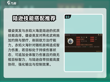 三国群英传鸿鹄霸业🔥陆逊玩法技巧全揭秘！截图4