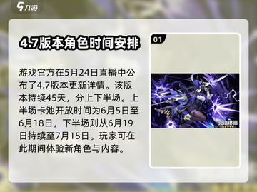原神4.7卡池时间⚡必看！角色up安排全揭秘🔥截图2