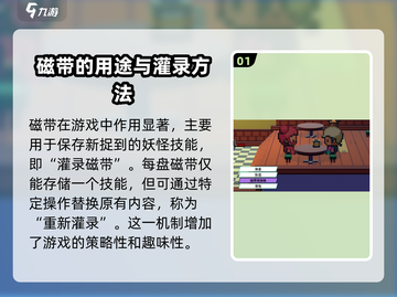 磁带妖怪换磁带方法💎《磁带妖怪》游戏秘籍大公开！截图2