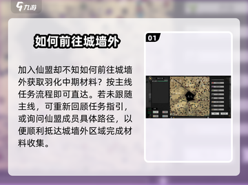 鬼谷八荒🔥仙盟古城墙翻越秘籍💡游戏流截图2