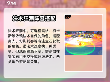 爆裂小队🔥法术狂潮模式通关秘籍🎉截图3